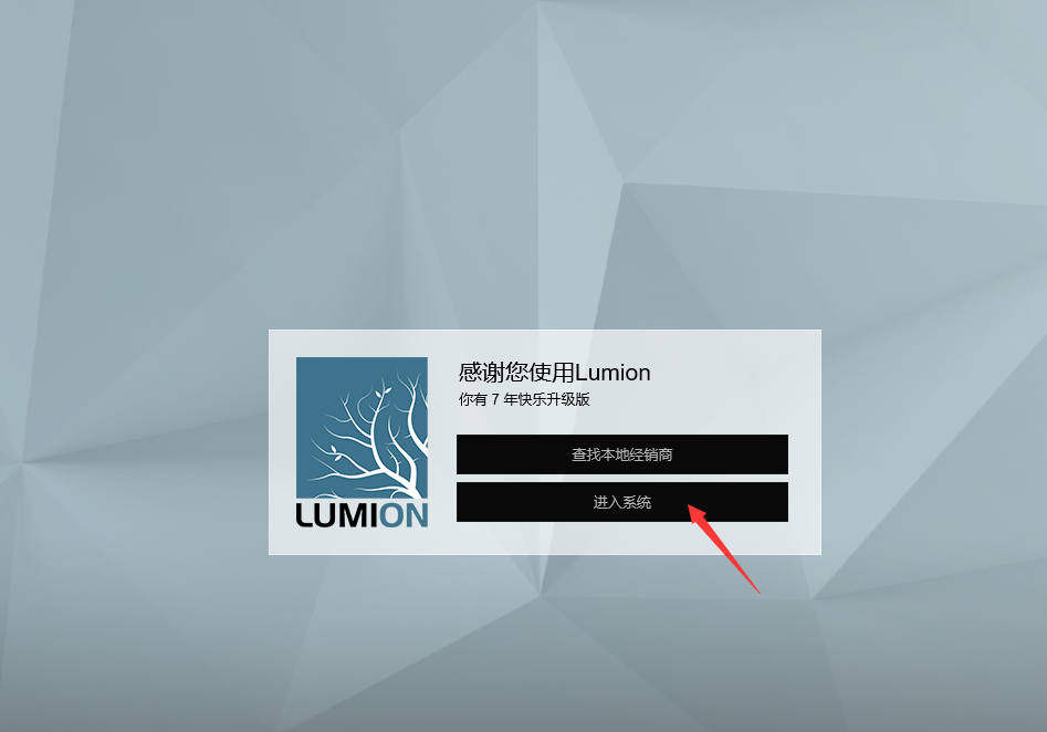 Lumion 10 软件下载中文破解版安装图文教程、破解注册方法