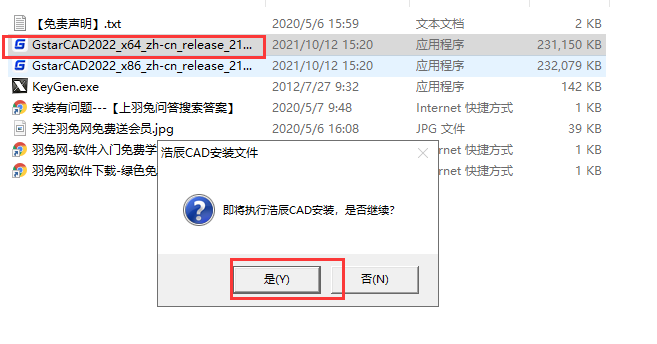 浩辰CAD2022【附注册机破解】专业简体破解版安装图文教程、破解注册方法