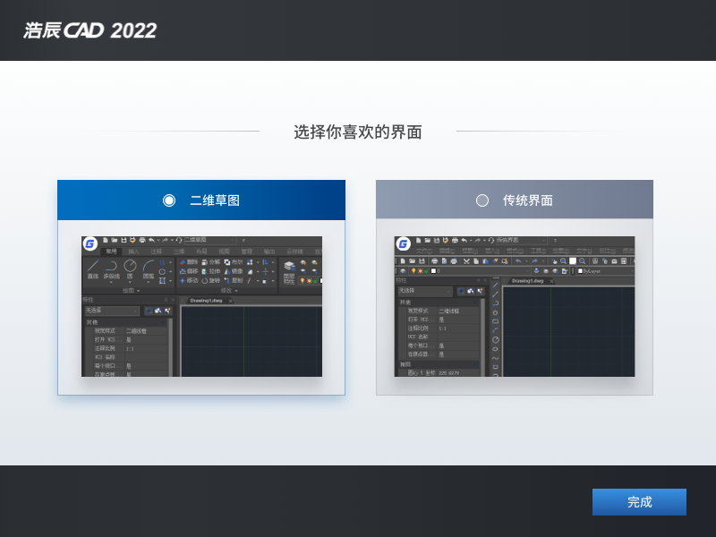 浩辰CAD2022【附注册机破解】专业简体破解版安装图文教程、破解注册方法