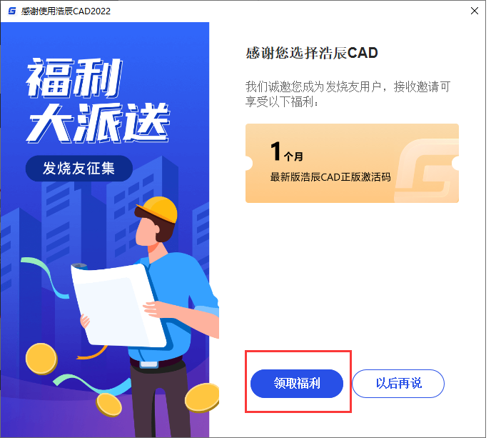 浩辰CAD2022【附注册机破解】专业简体破解版安装图文教程、破解注册方法