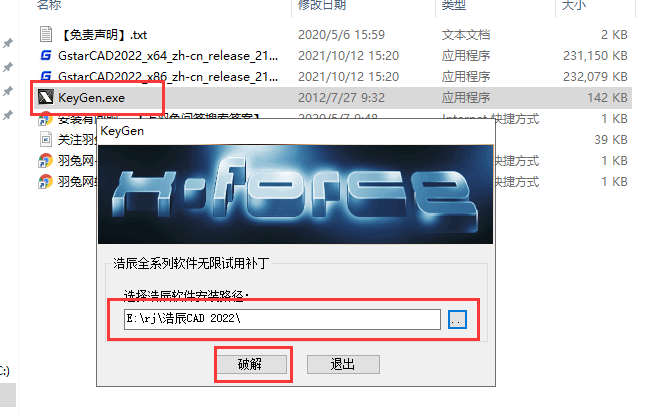 浩辰CAD2022【附注册机破解】专业简体破解版安装图文教程、破解注册方法
