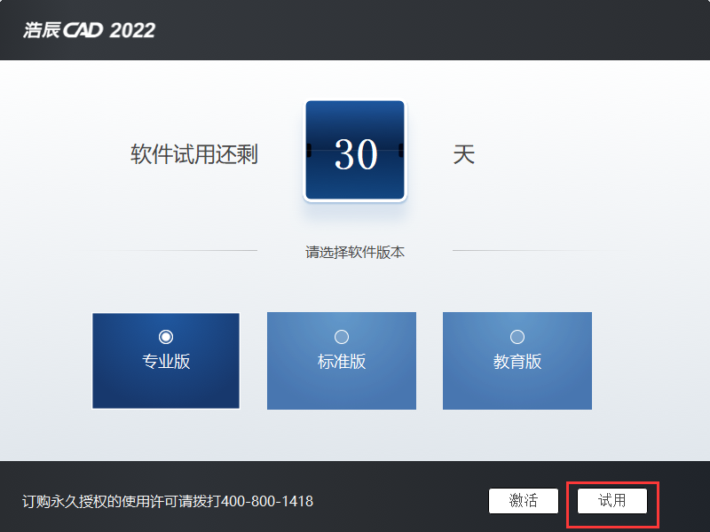 浩辰CAD2022【附注册机破解】专业简体破解版安装图文教程、破解注册方法