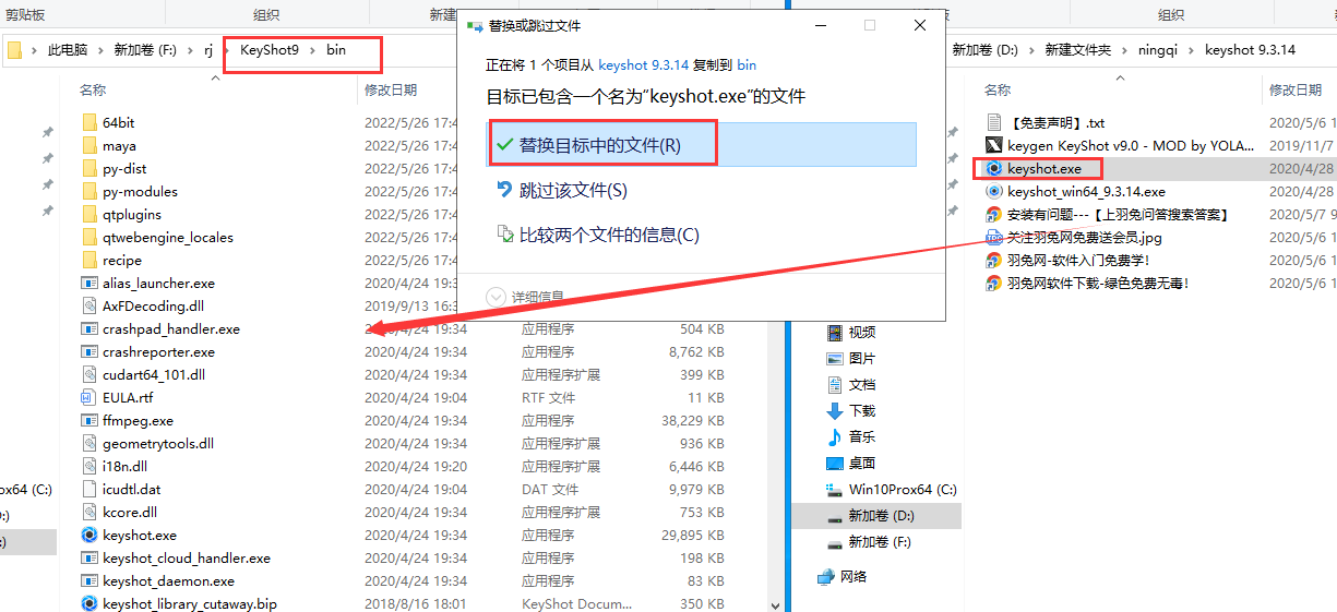 Luxion KeyShot Pro 9.3.14 Win软件下载【附破解补丁+注册机+安装教程】完美破解版安装图文教程、破解注册方法