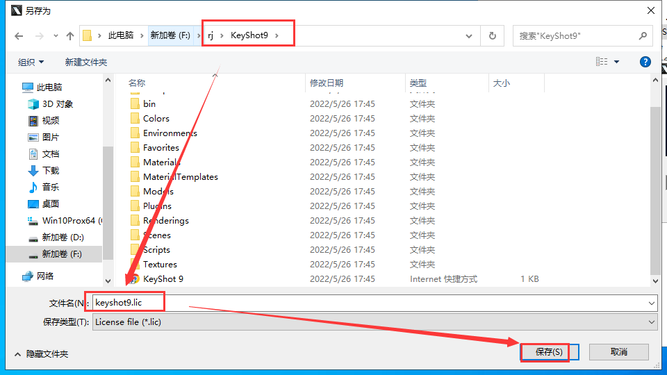 Luxion KeyShot Pro 9.3.14 Win软件下载【附破解补丁+注册机+安装教程】完美破解版安装图文教程、破解注册方法