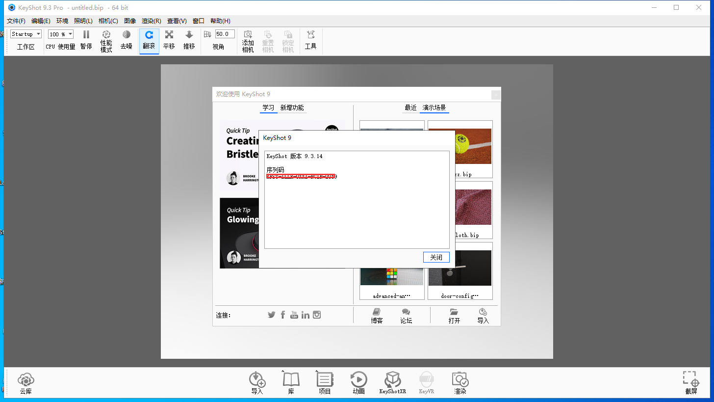 Luxion KeyShot Pro 9.3.14 Win软件下载【附破解补丁+注册机+安装教程】完美破解版安装图文教程、破解注册方法