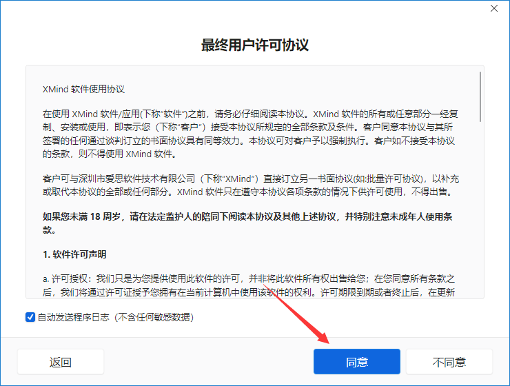XMind 2022【思维导图软件】 v12.0.1中文试用版安装图文教程、破解注册方法