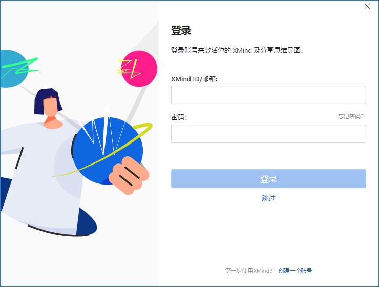 XMind 2022【思维导图软件】 v12.0.1中文试用版安装图文教程、破解注册方法