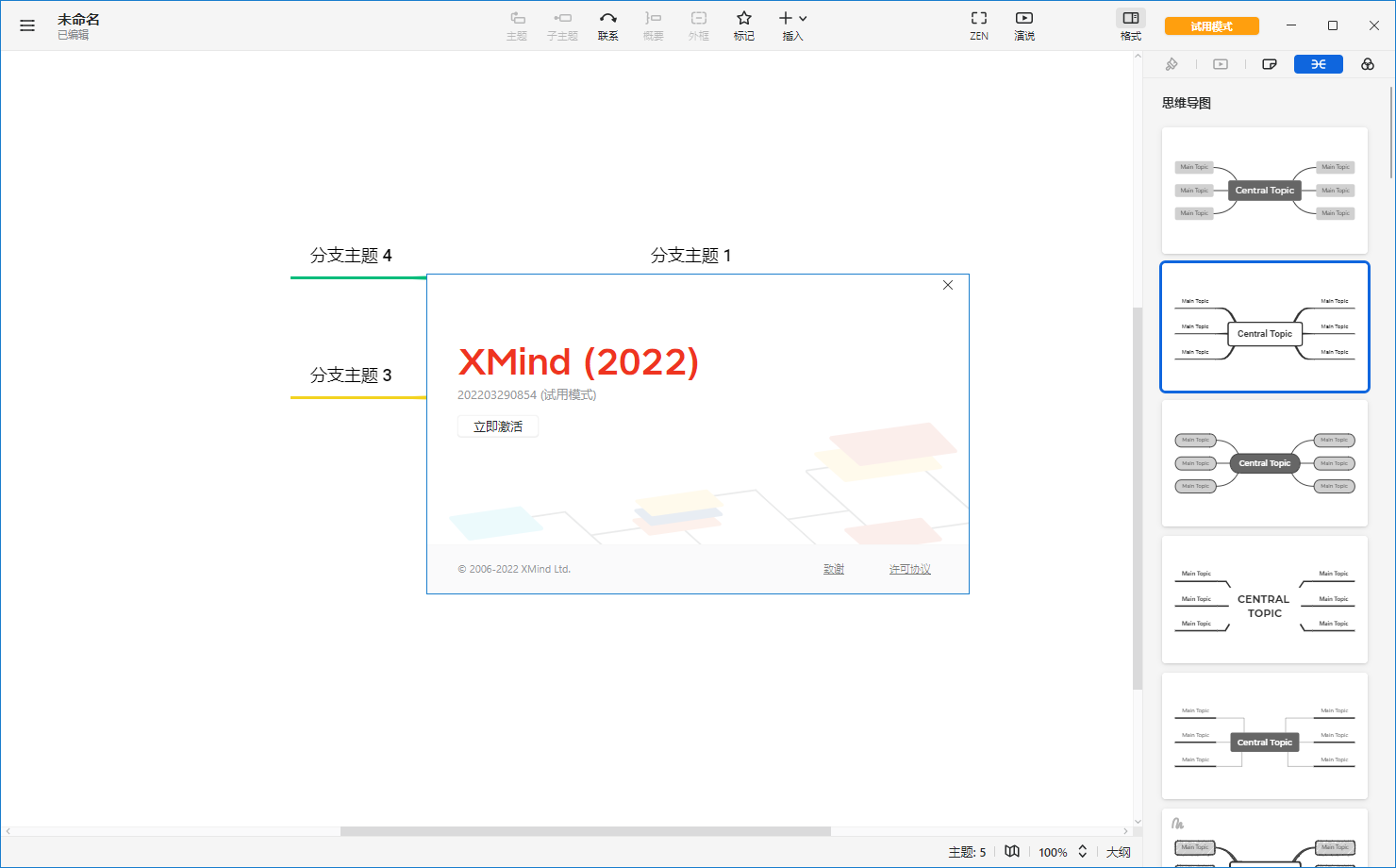 亿图软件如何导入到xmind