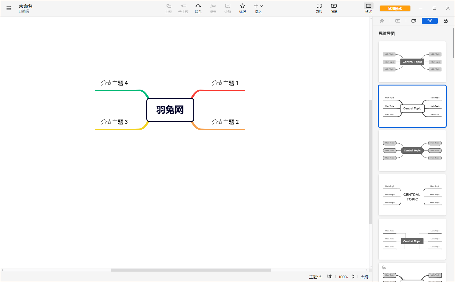 下载xmind 6制作软件