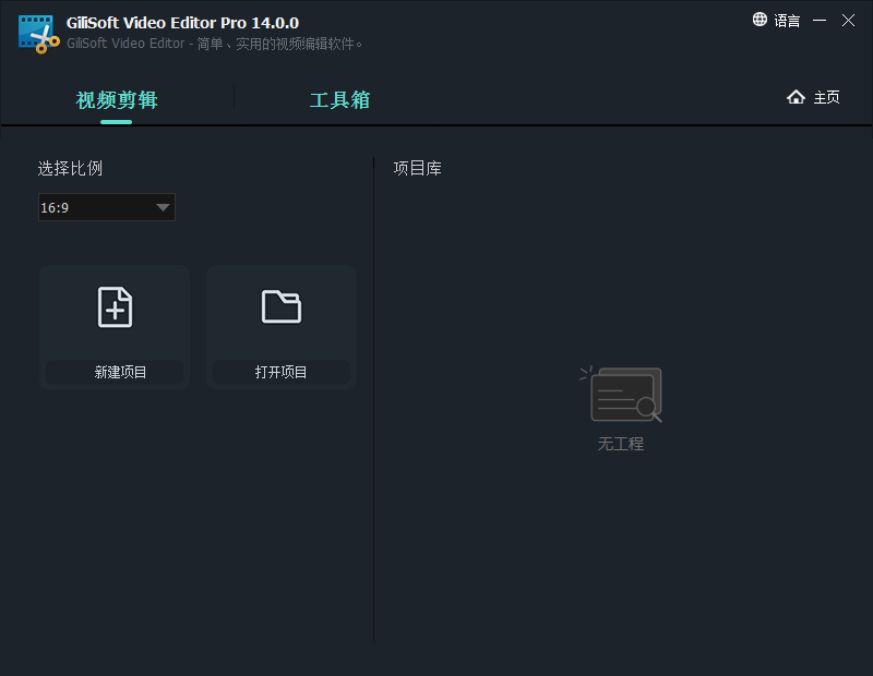 GiliSoft Video Editor 14【全能型视频编辑器】绿色破解版下载安装图文教程、破解注册方法