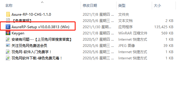 Axure RP 10.0 pro中文版【Axure v10.0.0.3813 免费版】中文免费版安装图文教程、破解注册方法