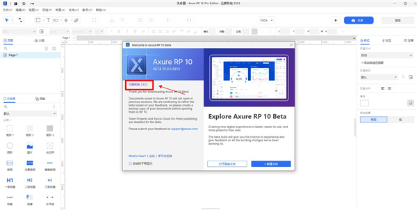 Axure RP 10.0 pro中文版【Axure v10.0.0.3813 免费版】中文免费版安装图文教程、破解注册方法