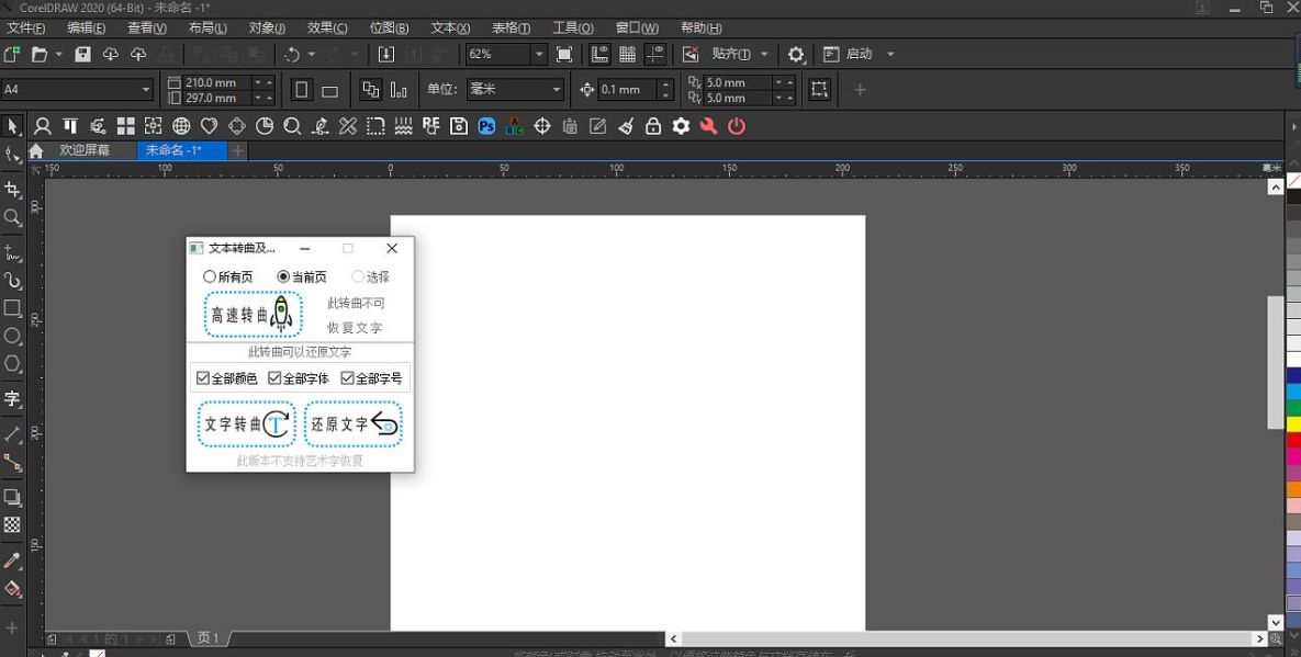 怎么安装coreldraw软件下载