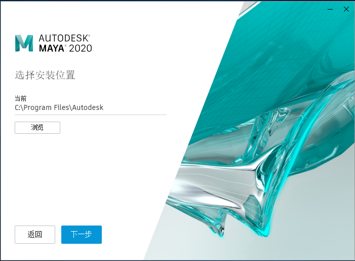 Autodesk Maya2020【 玛雅】免费中文版 附注册机安装图文教程、破解注册方法