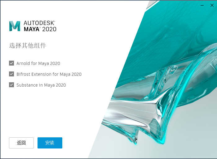 Autodesk Maya2020【 玛雅】免费中文版 附注册机安装图文教程、破解注册方法