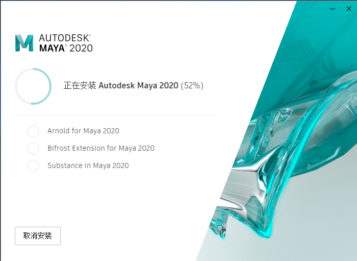Autodesk Maya2020【 玛雅】免费中文版 附注册机安装图文教程、破解注册方法