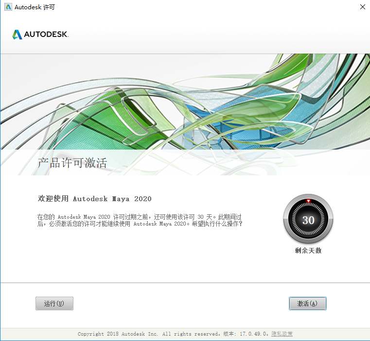 Autodesk Maya2020【 玛雅】免费中文版 附注册机安装图文教程、破解注册方法