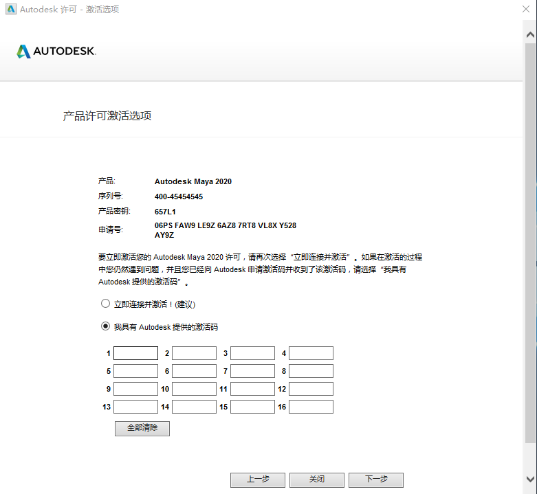 Autodesk Maya2020【 玛雅】免费中文版 附注册机安装图文教程、破解注册方法