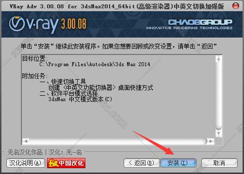 【VR3.0渲染器】vray3.0 for 3dmax2014 绿色破解版安装图文教程、破解注册方法