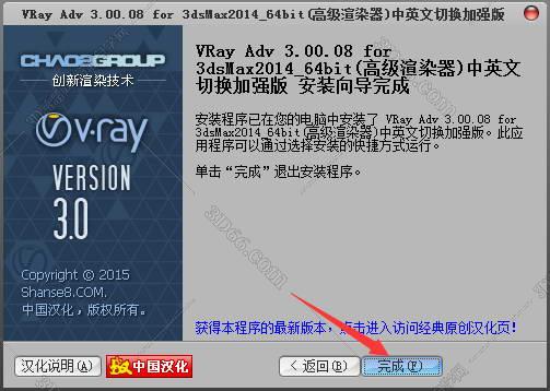 【VR3.0渲染器】vray3.0 for 3dmax2014 绿色破解版安装图文教程、破解注册方法