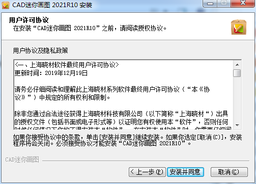 CAD迷你画图2021R10【CAD画图工具】官方免费版下载安装图文教程、破解注册方法