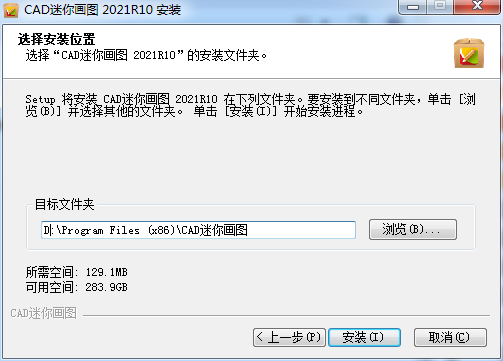 CAD迷你画图2021R10【CAD画图工具】官方免费版下载安装图文教程、破解注册方法