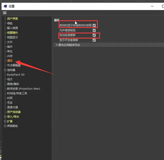 C4D S24 免费中文版下载安装图文教程、破解注册方法