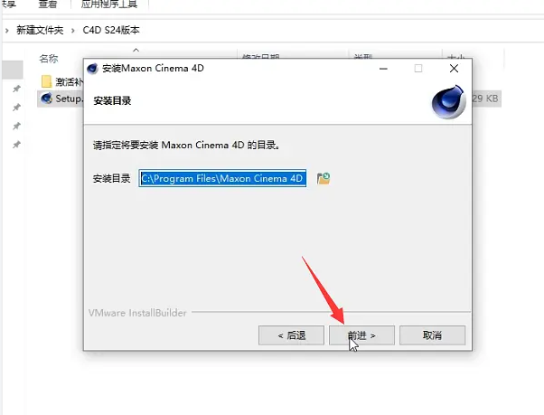 C4D S24（R24）附破解补丁+语言包安装图文教程、破解注册方法
