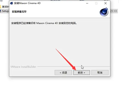 C4D S24（R24）附破解补丁+语言包安装图文教程、破解注册方法