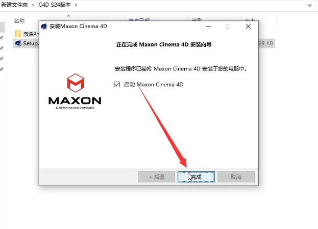 C4D S24（R24）附破解补丁+语言包安装图文教程、破解注册方法