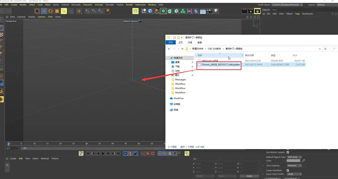 C4D S24（R24）附破解补丁+语言包安装图文教程、破解注册方法