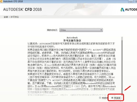 Autodesk CFD2018破解版下载【CFD】CFD2018中文破解版安装图文教程、破解注册方法