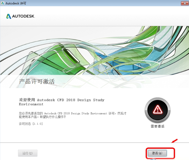 Autodesk CFD2018破解版下载【CFD】CFD2018中文破解版安装图文教程、破解注册方法