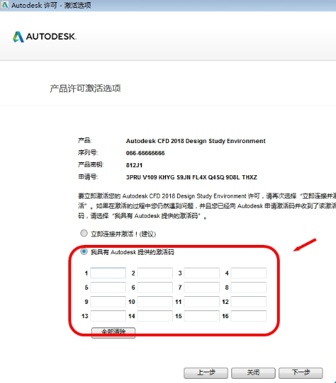 Autodesk CFD2018破解版下载【CFD】CFD2018中文破解版安装图文教程、破解注册方法