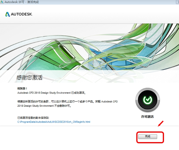 Autodesk CFD2018破解版下载【CFD】CFD2018中文破解版安装图文教程、破解注册方法