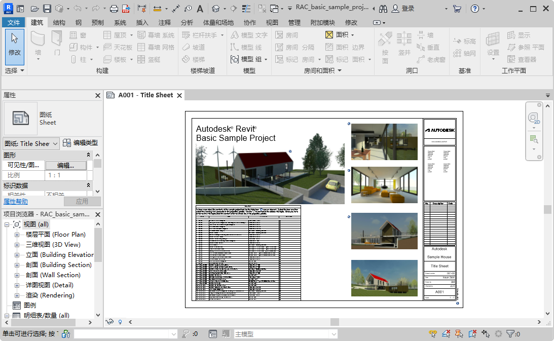 autodesk revit 文件转换