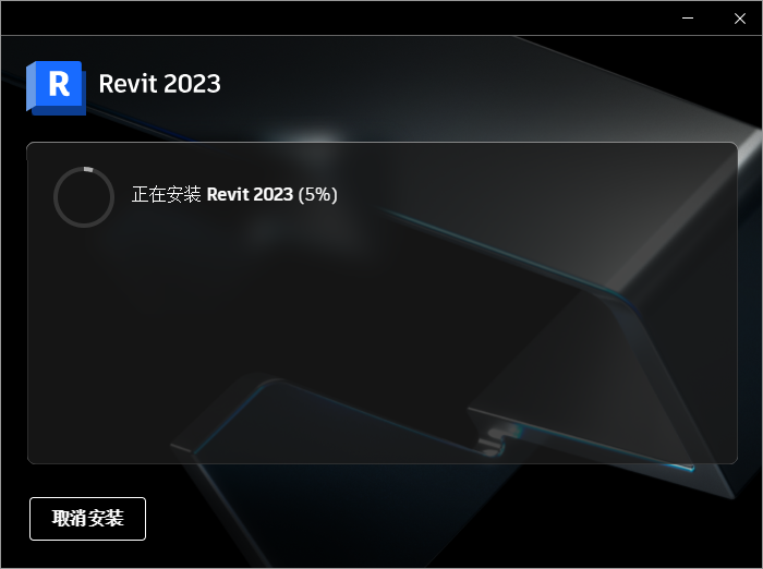 Autodesk Revit 2023【3D建筑建模工具】绿色破解版下载 附安装教程安装图文教程、破解注册方法
