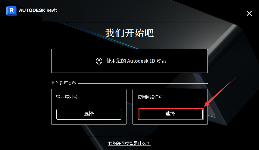 Autodesk Revit 2023【3D建筑建模工具】绿色破解版下载 附安装教程安装图文教程、破解注册方法