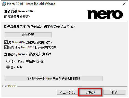 Nero2020中文版【Nero2020破解版】中文破解版安装图文教程、破解注册方法