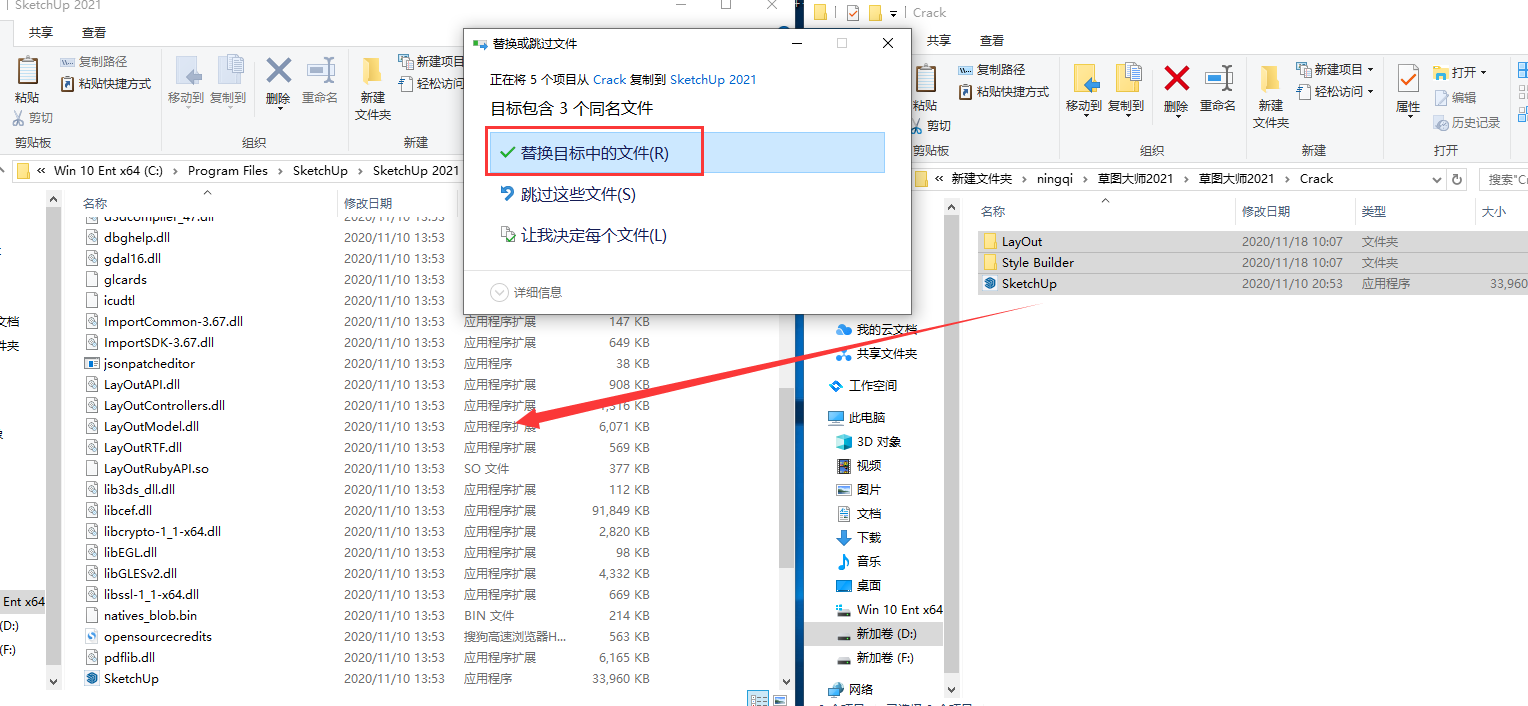 草图大师sketchup 2019注册机