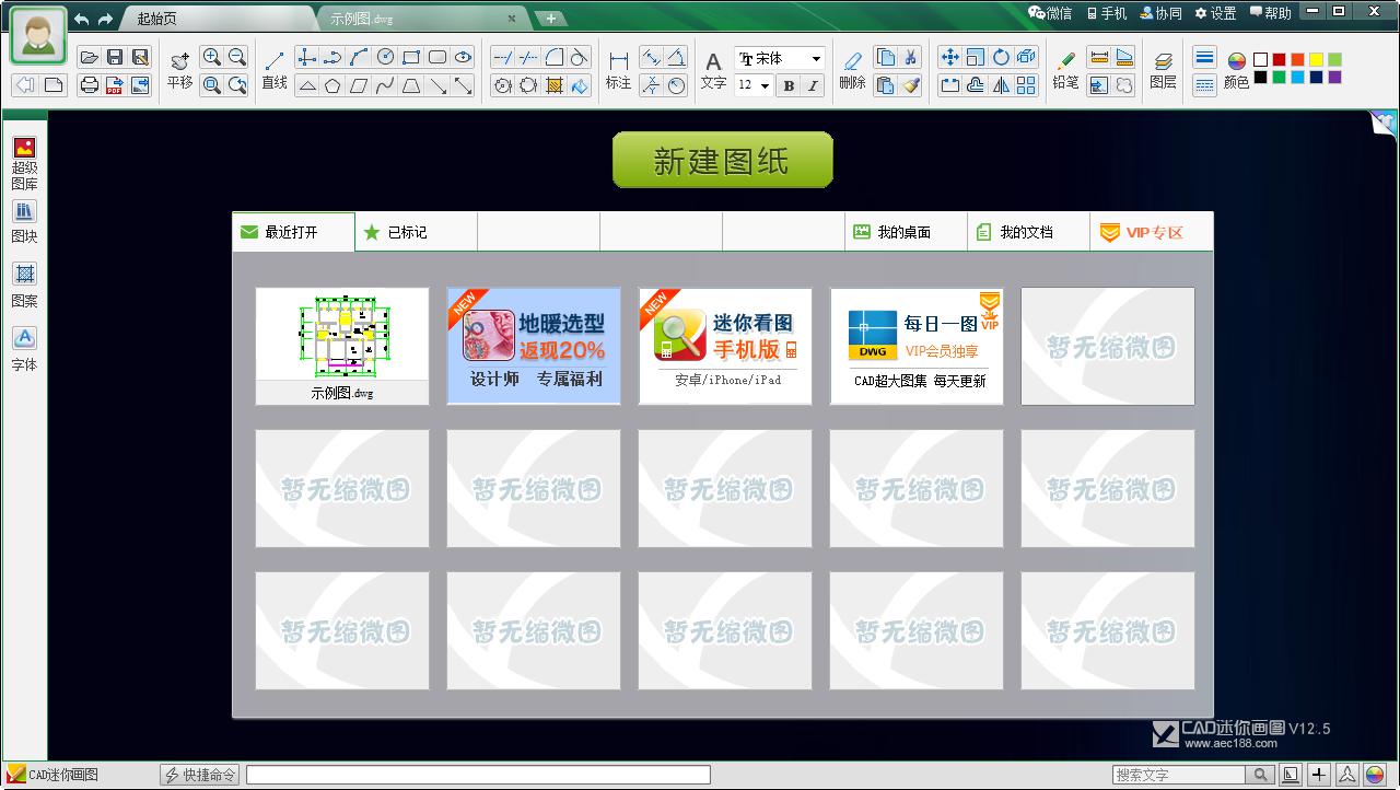 cad迷你画图下载软件