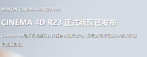 cinema 4d软件下载
