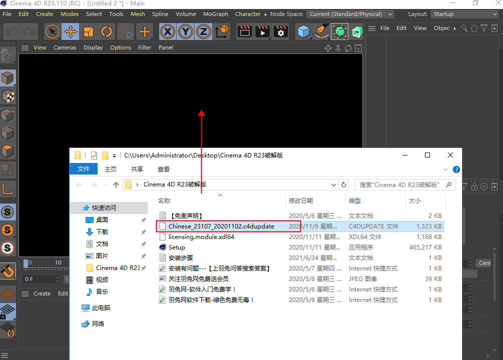 Cinema 4D R23中文绿色精简版安装图文教程、破解注册方法