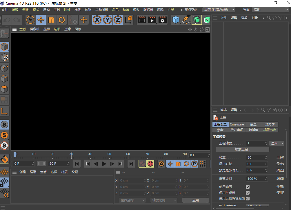 Cinema 4D R23下载【C4D R23破解版】中文破解版安装图文教程、破解注册方法