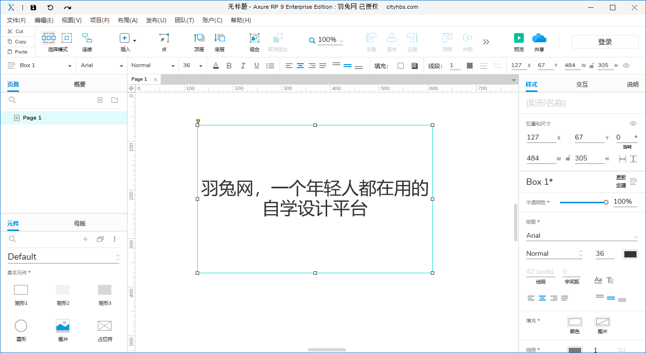 axure软件图标下载