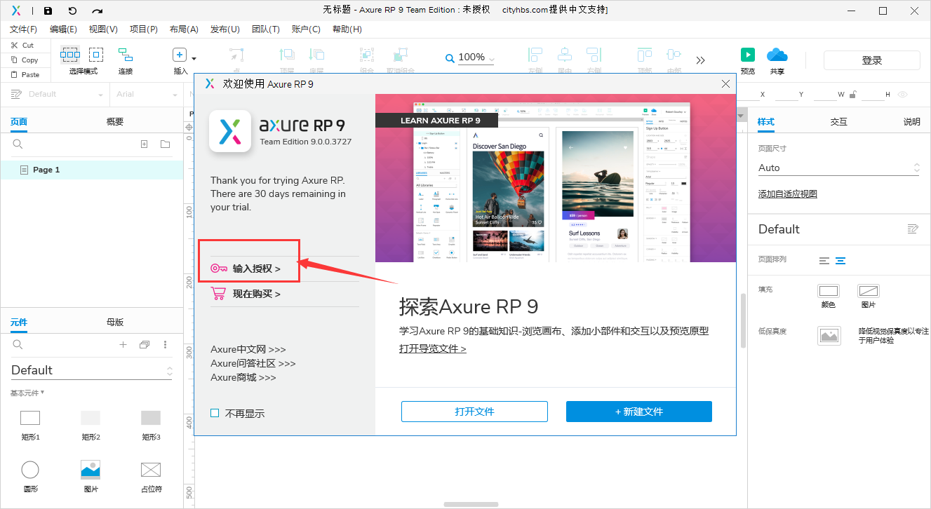 Axure RP 9.0.0.3727【附安装教程】中文破解版安装图文教程、破解注册方法