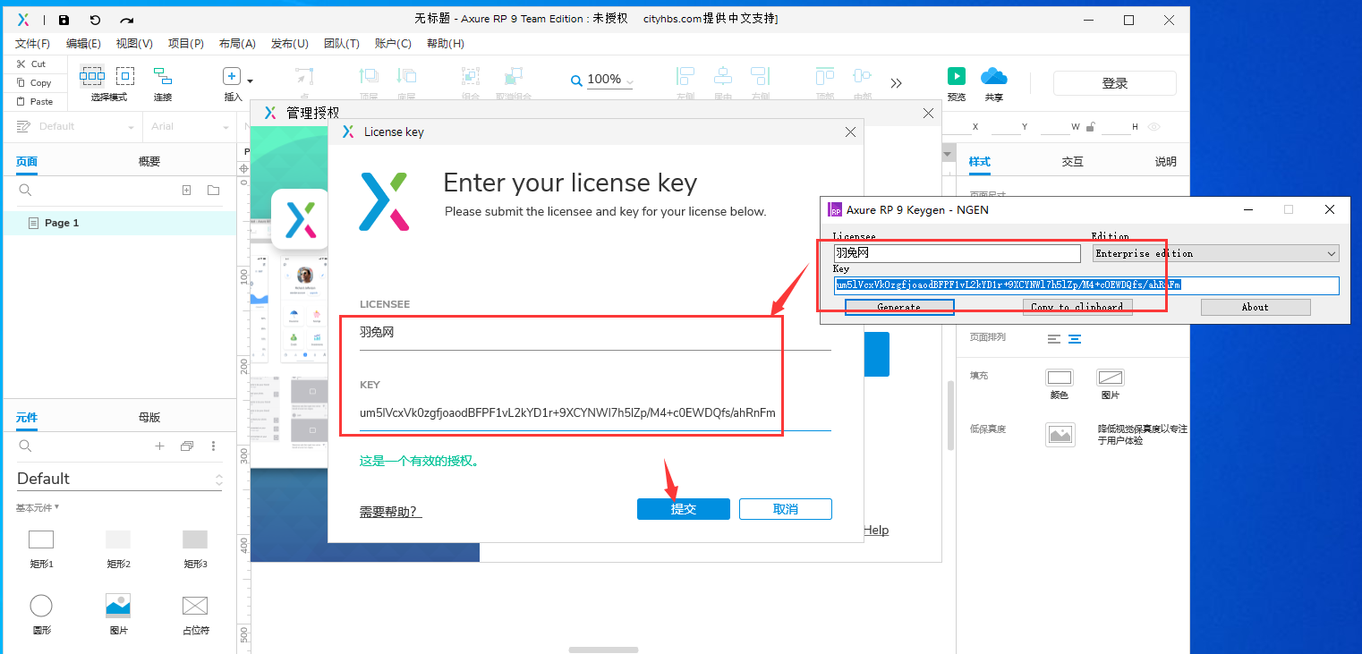 Axure RP 9.0.0.3727【附安装教程】中文破解版安装图文教程、破解注册方法