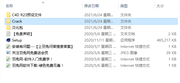 Cinema 4D R23下载【C4D R23破解版】简体中文破解版安装图文教程、破解注册方法