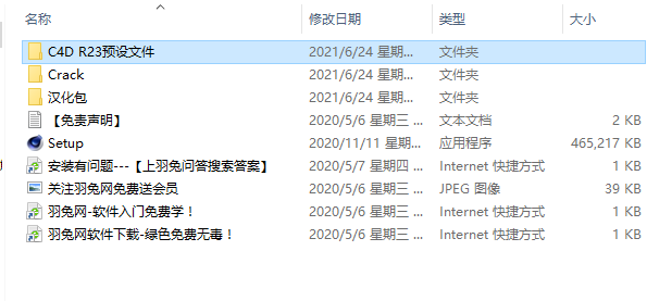 Cinema 4D R23下载【C4D R23破解版】简体中文破解版安装图文教程、破解注册方法