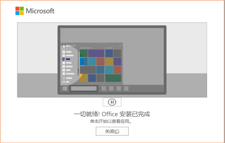 Microsoft Visio 2021【流程图和图表制作工具】官方破解版下载安装图文教程、破解注册方法